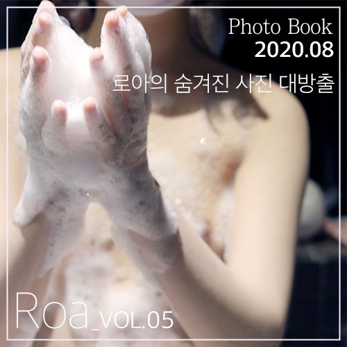 [로아 Vol.05] 로아의 숨겨진 사진 대방출!